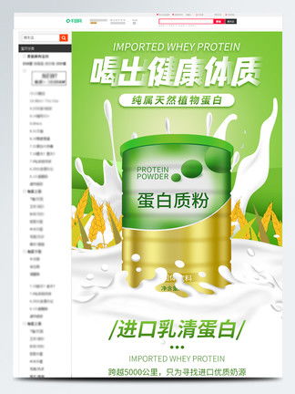 保健食品詳情頁設(shè)計(jì)與素材獲取 千圖網(wǎng)免費(fèi)資源指南